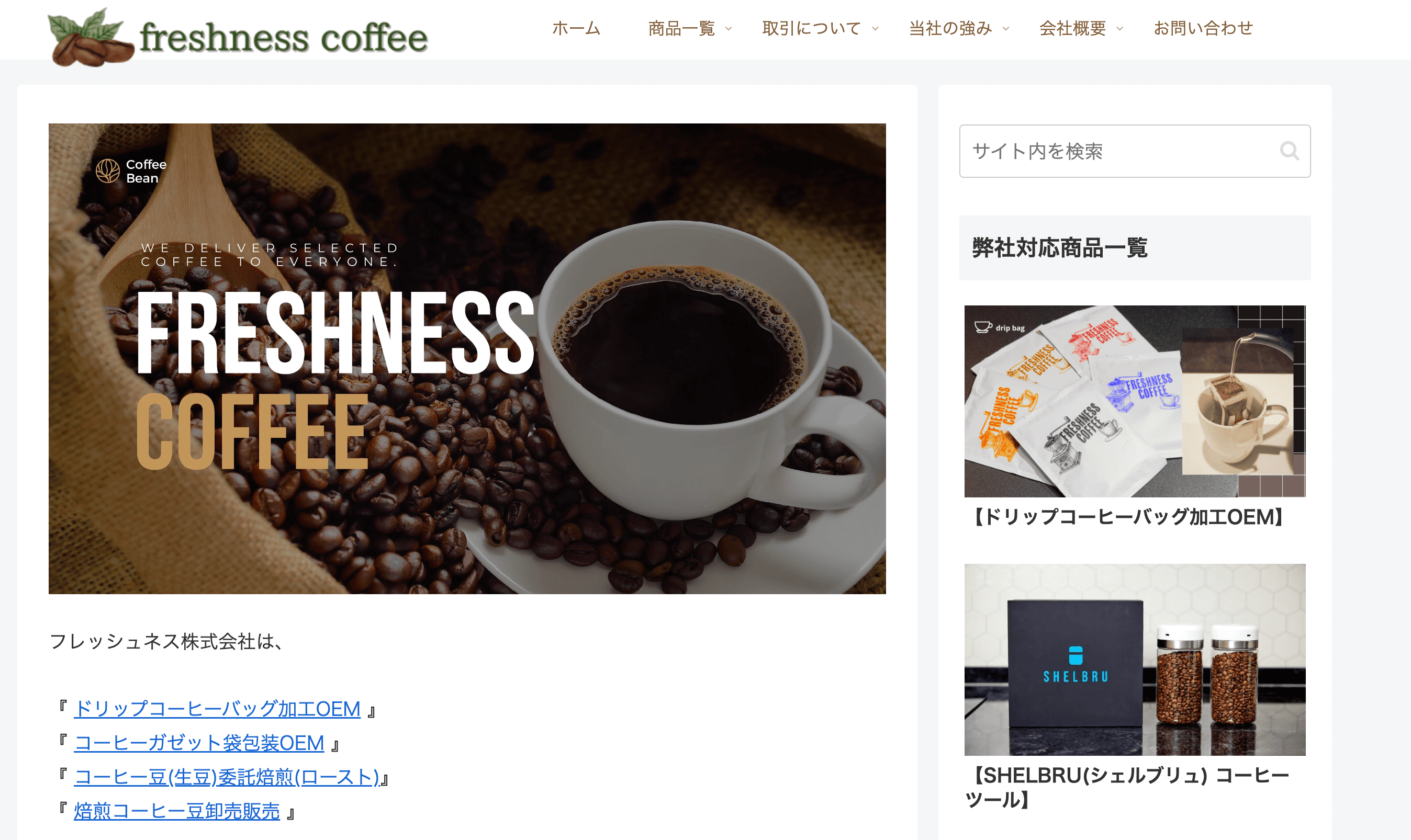 freshness-coffee-eycatch