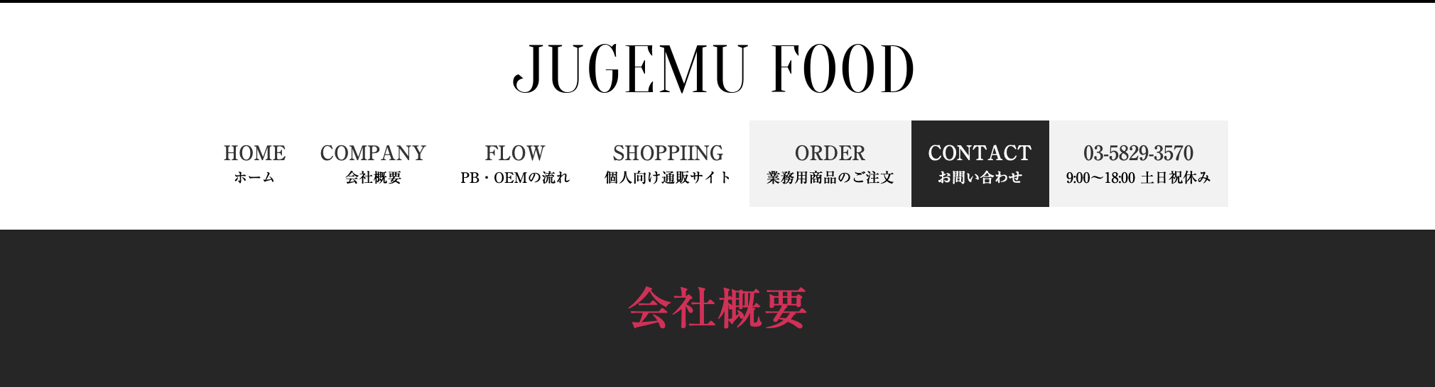 jugemufood-eycatch