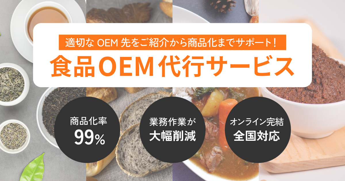 food_oem_support-eycatch