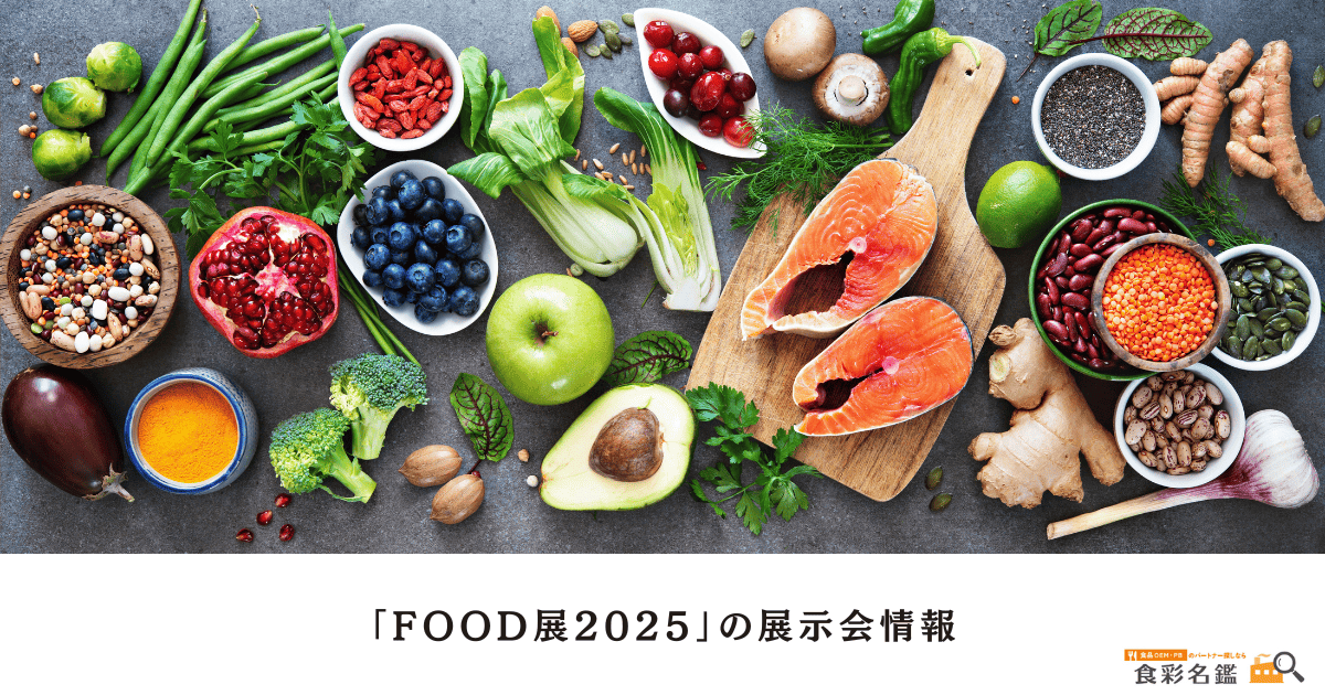 food-exhibition-2025