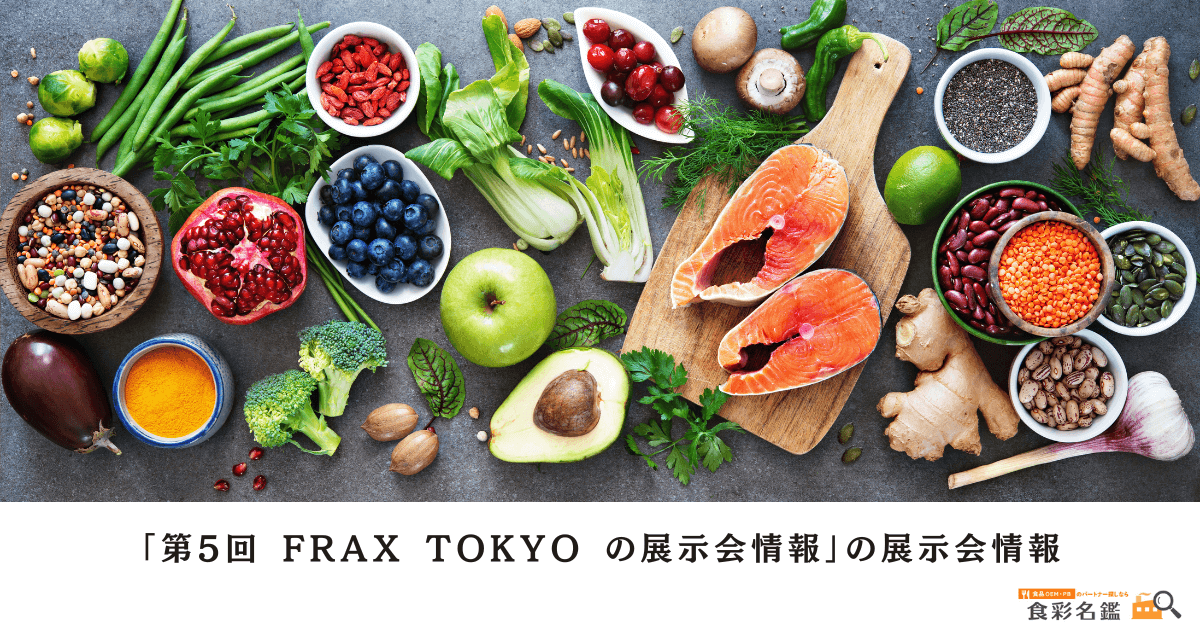 frax-expo-tokyo-2025